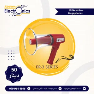 سماعة مناداة Megaphones