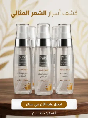 سيروم بيور بيوتى ادفنتج pure beauty advantage