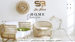 اجمل واروع اثاث منزلي من رتان والخبزران وأثاث معدنية ومرجيح وبنك بانك