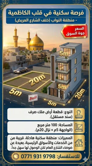 قطعة ارض للبيع