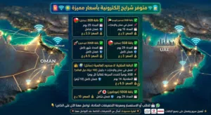 أقوى عروض لشرايح الانترنت (eSIM)