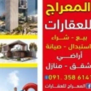 المعراج للعقار 