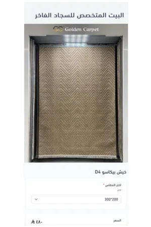 سجاد تركي أصلي (بيكاسو)