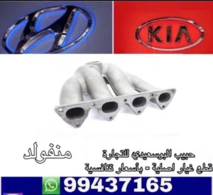 منفولد وكالة ( هيونداي / كيا )