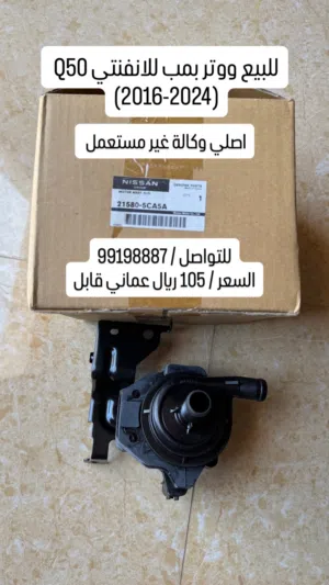 وتر بمب انفنتي Q50 (2016-2024)