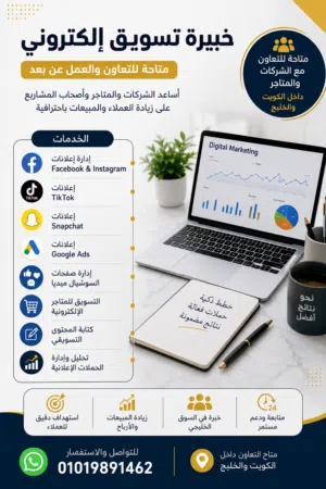 خبيرة تسويق الكترونى + مدربه تسويق رقمى