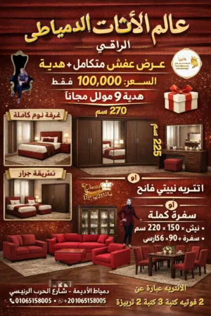 عرض عفش