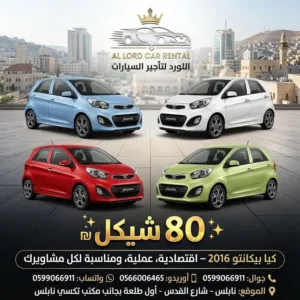 ‏كيا ‏.‏ بيكانتو ‏.‏ يومي‏1