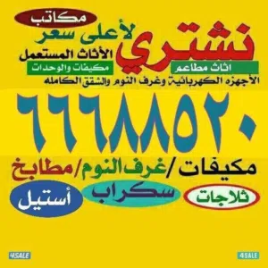 نشتري المطابخ