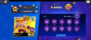 حساب براول ستارز  80بطل ماكس