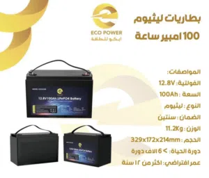بطاريه ليثيوم جديدة ايكو للطاقه
