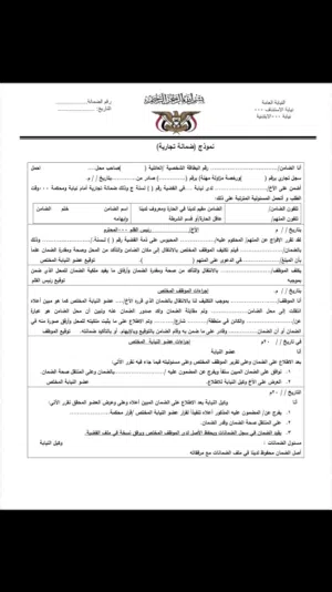 نوفرضمانات تجاريه اكيده