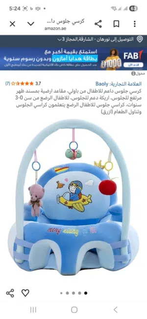 كرسي تعليم جلوس و جهاز شفط لبن ربي