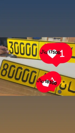 رقم خماسي للبيع 80000 رقم خماسي للبيع 30000