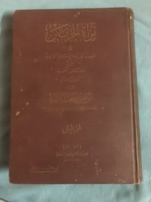 تحفه نادره كتاب مرآ الحرمين طبعه أولي دار الكتب المصريه 1925 ميلاديه 1344 هجرياً
