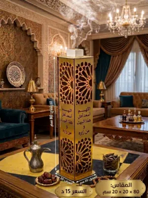 حامله بخور اللهم احفظ هاذا البيت