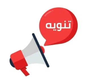 التوغار الساعديه خلف مخبز الوسام
