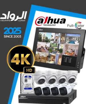 نظام كاميرا داهوا عدد 1 دقة 8 ميجا 4K HD ملون (Full-Color) - Dahua 1 Camera 8MP 4K HD Full-Color Kit