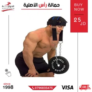 حمالة رأس أصلية مع سلسلة حديد لتقوية عضلات الرقبة والكتفين  معدات جيم وتمارين حديد