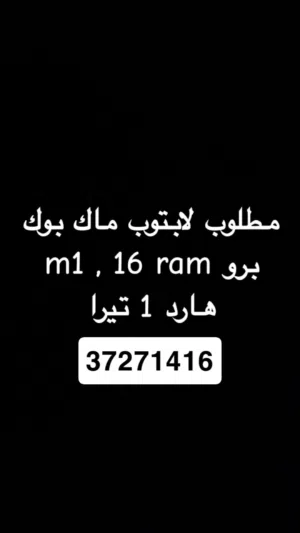 لابتوب ماك بوك