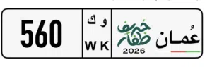 رقم لوحة سيارة مميز باللغة العربية لسهولة التعريف والاستخدام