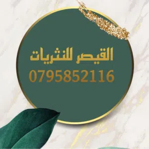 القيصر للنثريات 