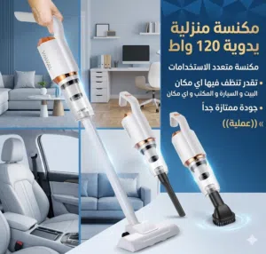 نظف منزلك و سيارتك و مكتبك  مع افضل مكنسسة  عملية سريعة جداً  جودة ممتازة  تعمل لفترة طويلة