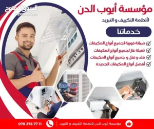 صيانه مكيفات فوريه فك ونقل وتركيب مكيفات وتاسيس
