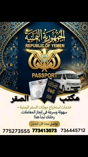 الصقر للسفريات والسياحة واقطع الجوازت والبطايق الذكيه شعرنا الثقه