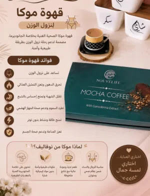 قهوة موكا  كوفي