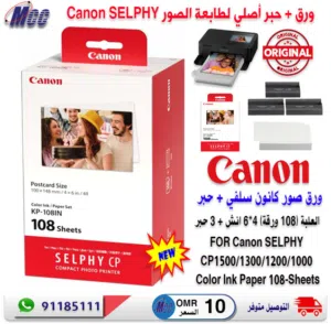 ورق وحبر أصلي لطابعة الصور كانون سلفي Canon Selphy