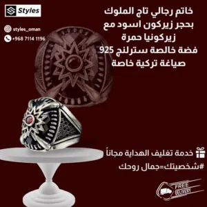 خاتم رجالي تاج الملوك  بحجر زيركون اسود مع زيركونيا حمرة  فضة خالصة سترلنج 925  صياغة تركية خاصة