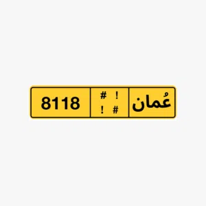 رقم مميز عرض خاص كان سعره 5000ريال والحين 4500 الحق العرض تراه الرقم قديم ويعتبر شبه نادر