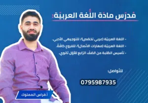 معلم لغة عربيَّة خصوصي