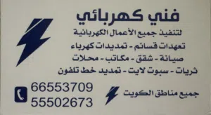 فني كهربائي electricity men