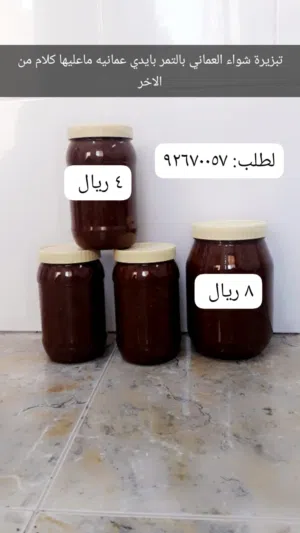 تبزيرة شواء العماني