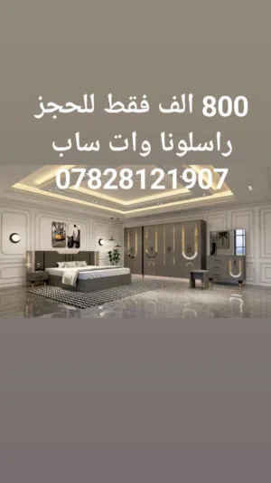 غرف نوم تركي 7 قطع كنتور 8ابواب طول الكنتور 3 متر السعر 800 الف