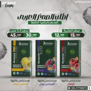 الصمغ العربي بالكويت