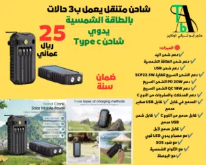 شاحن متنقل يعمل بالطاقة الشمسية