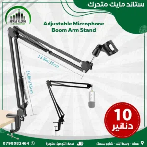 ستاند ميكرفون ستديو Recording Microphone Stand Holder