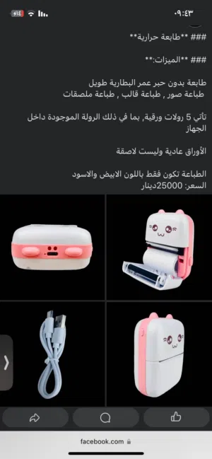 طابعة وصولات