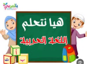 مدرس لغة عربية