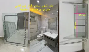 باب شاور سحاب درفتين