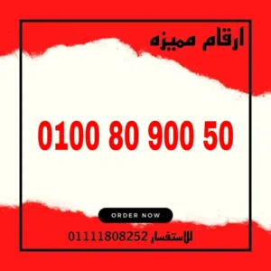 Vodafone VIP mobile numbers in Cairo