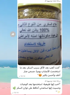 اقوى عشبة لعلاج السكر مضمونه وفعاله تنظم مستوى السكر فالدم