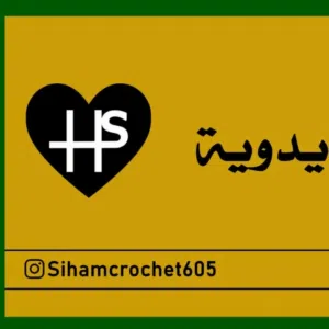 Siham Crochet 