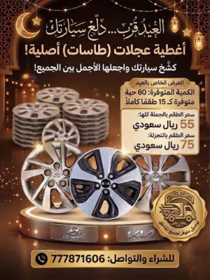 أغطية طاوات كيا وهيونداي