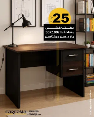 مكتب دراسة/ مكتب خشب /مكتب تفصيل مكاتب دراسية