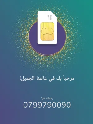 فرصة التميز برقم فخم