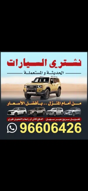 نشتري جميع انواع السيارات